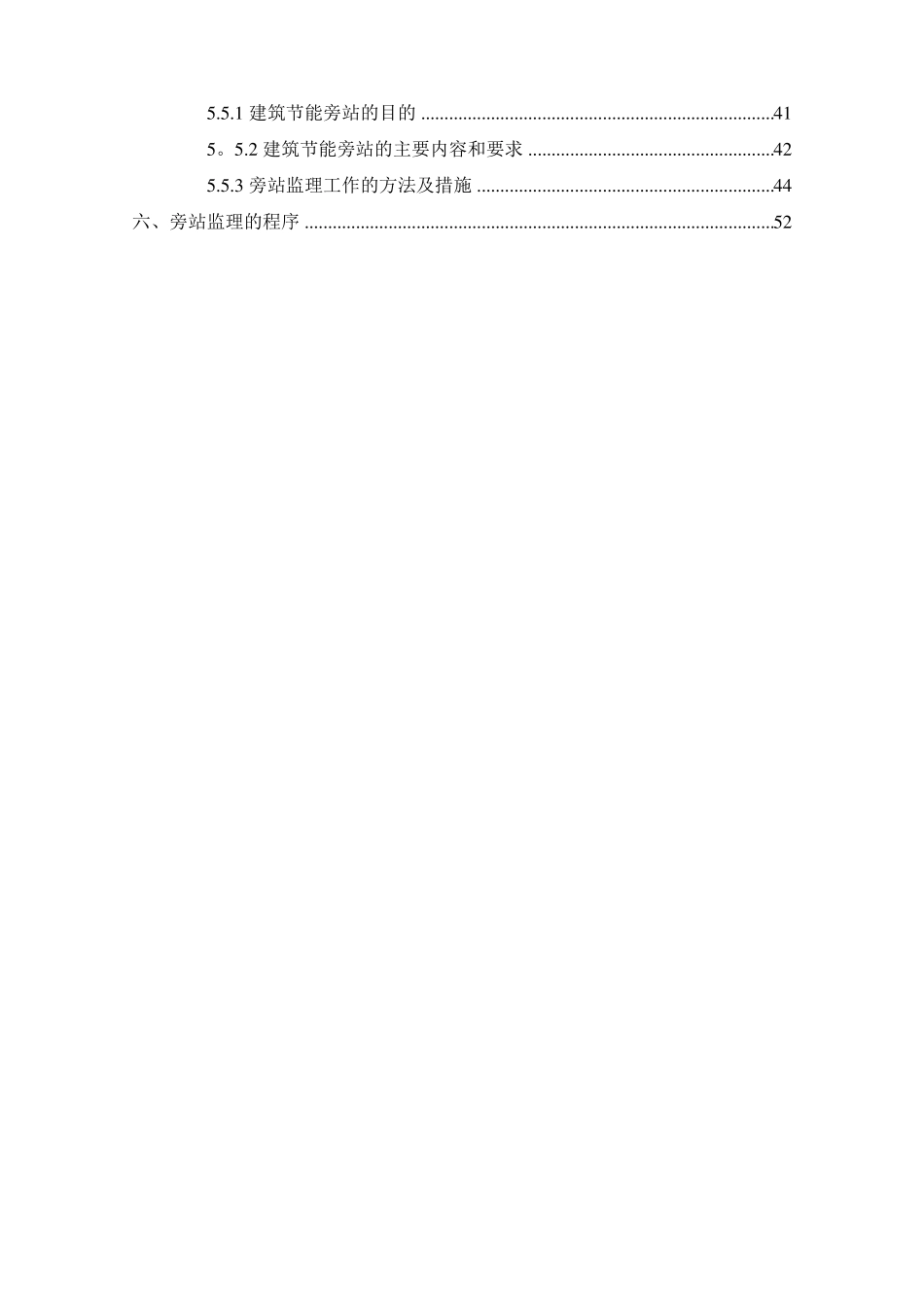 建筑工程旁站监理方案_第3页