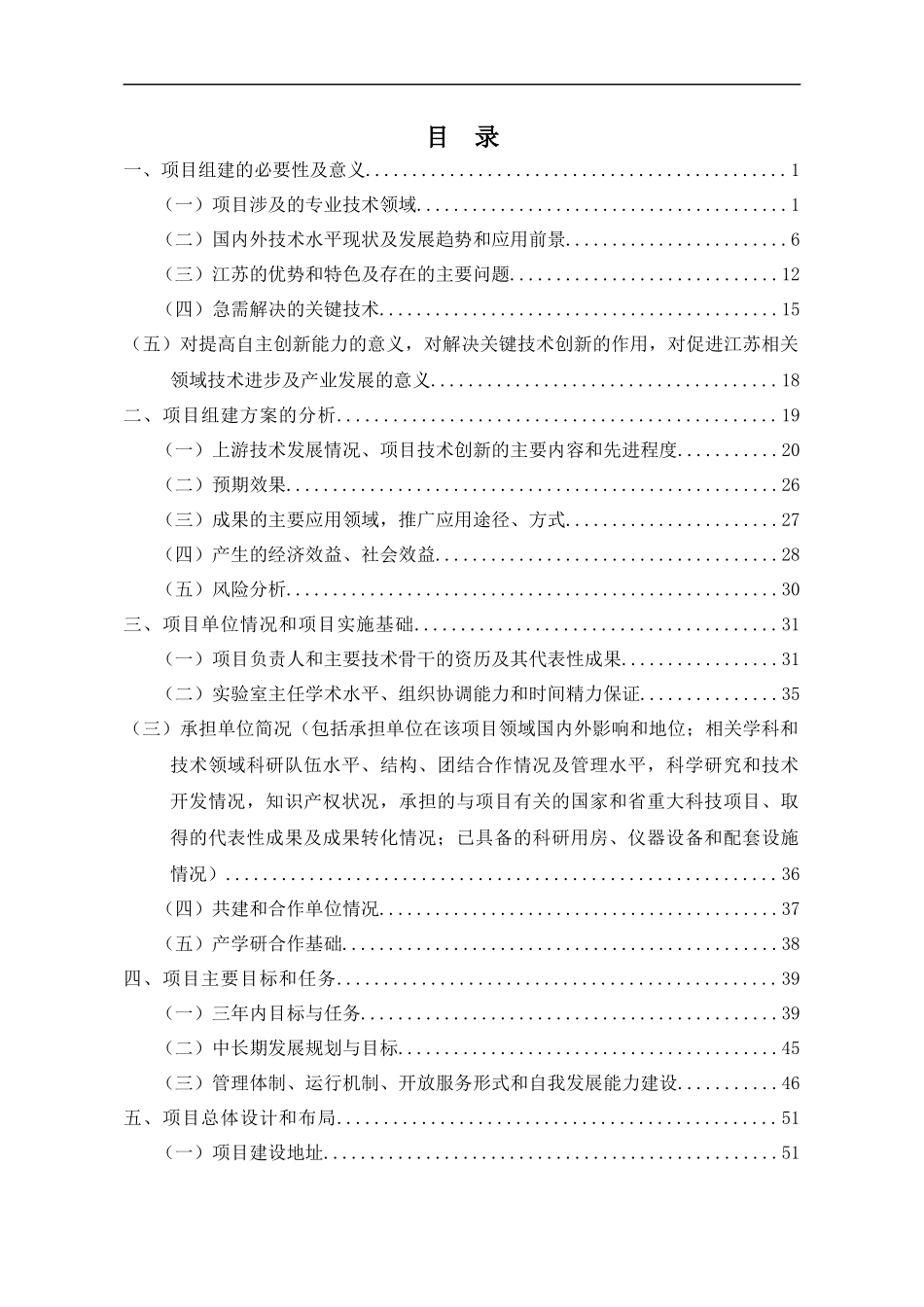 生态农业生物技术重点实验室可行性研究报告_第2页