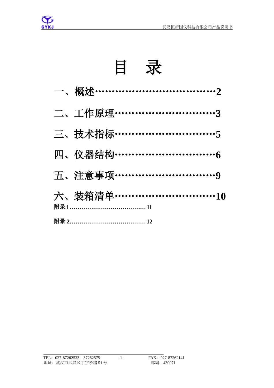 本公司是专业从事电力系统高科技产品开发_第1页
