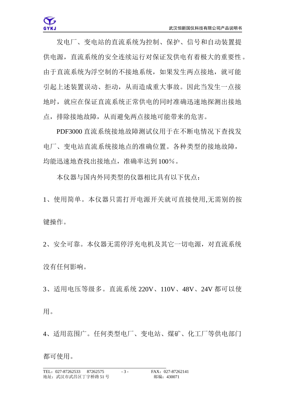 本公司是专业从事电力系统高科技产品开发_第3页