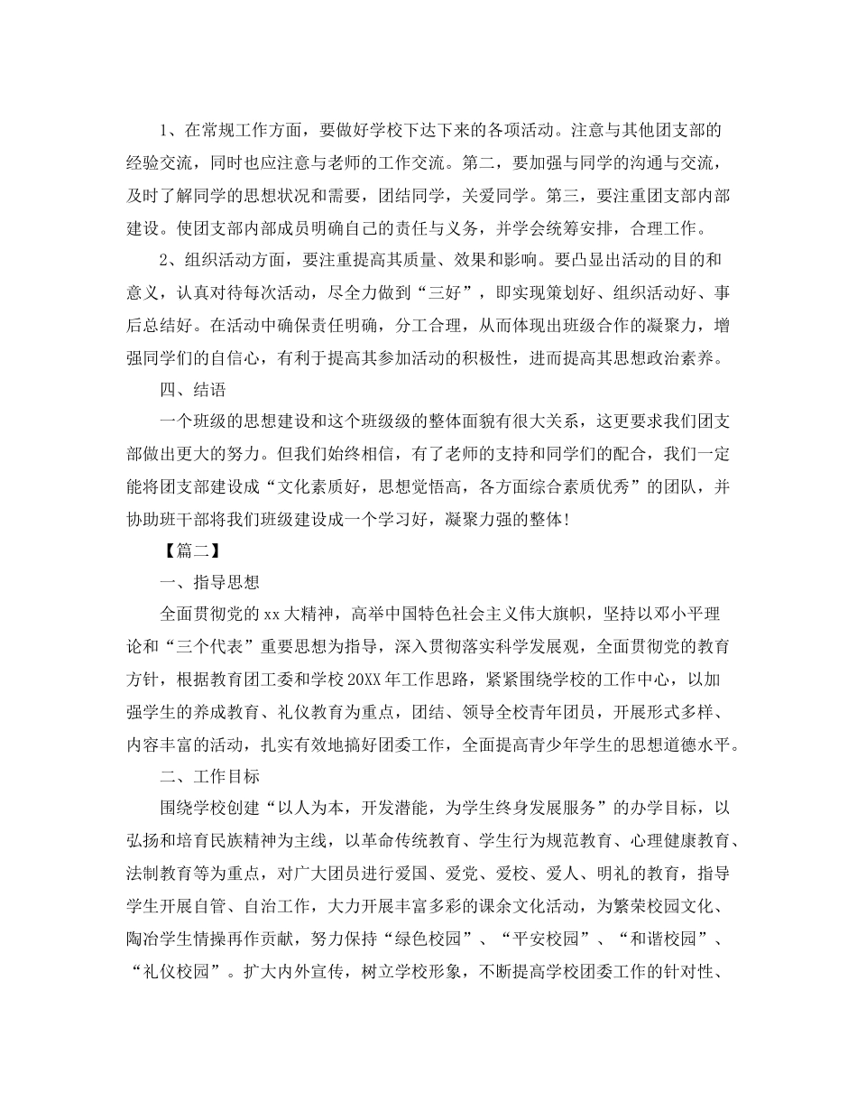 高中团支部工作计划例文 _第2页
