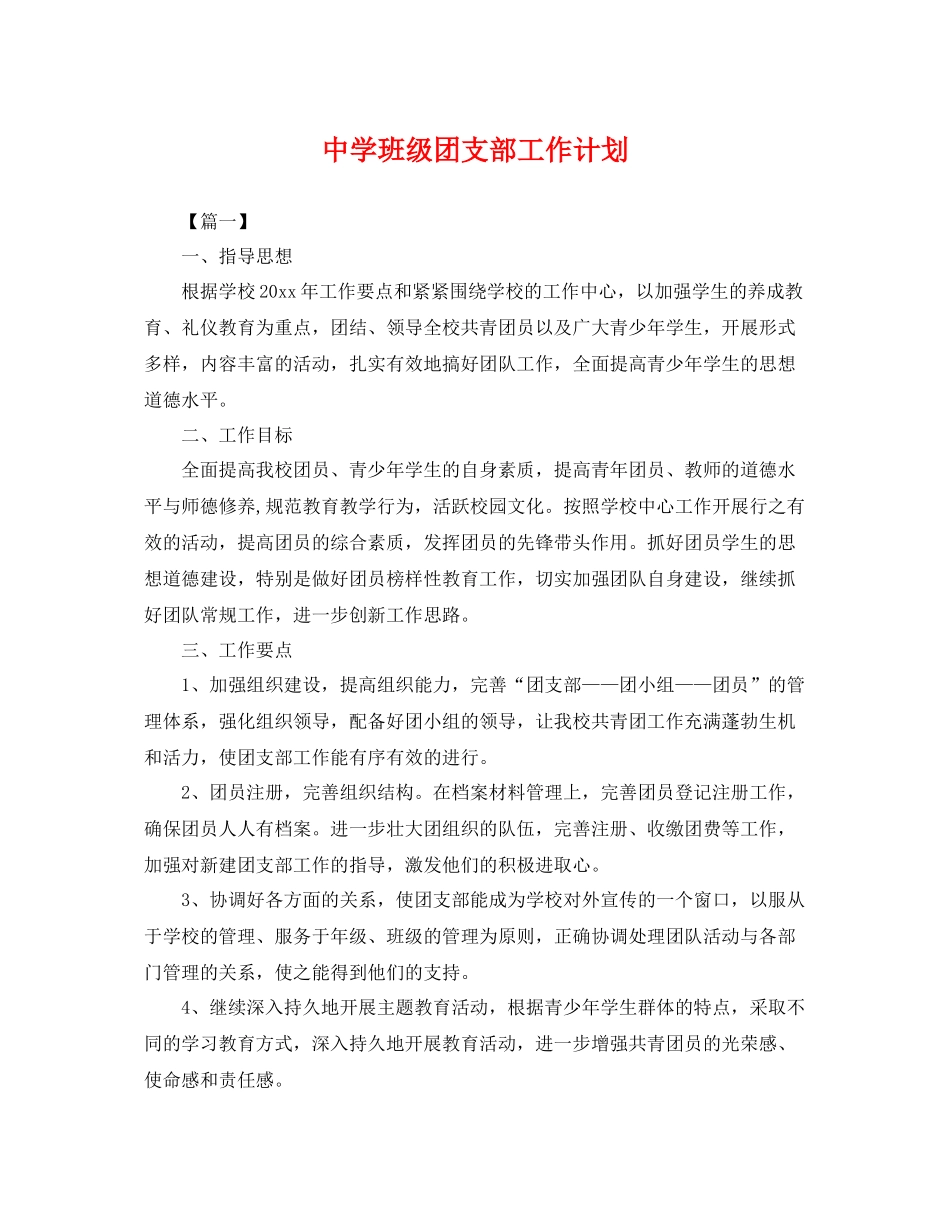 班级团支部工作计划 _第1页