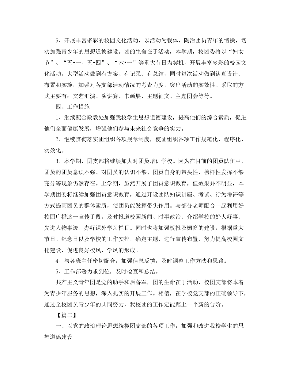 班级团支部工作计划 _第2页