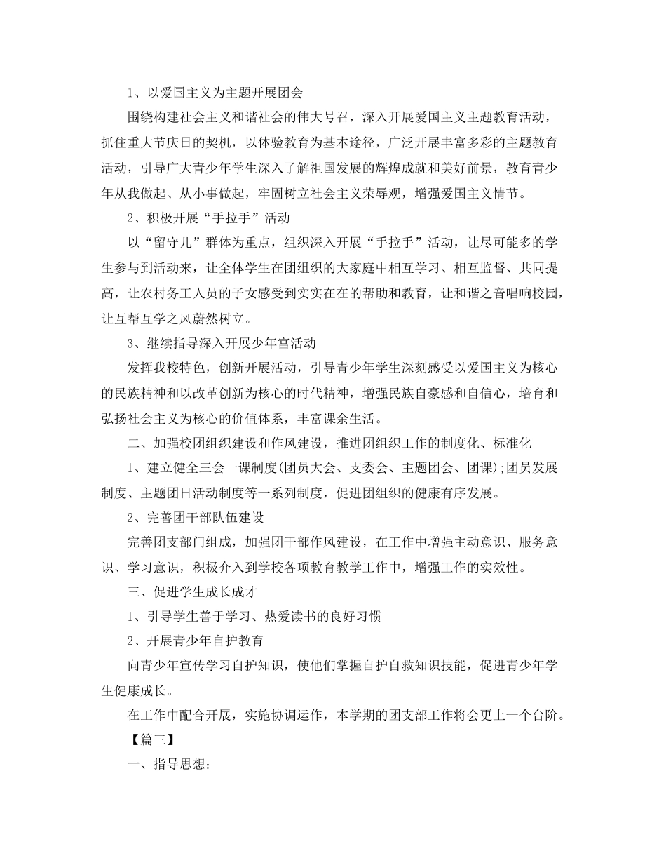 班级团支部工作计划 _第3页