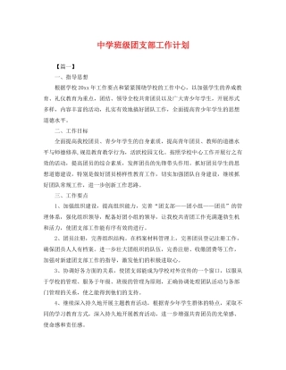 班级团支部工作计划 