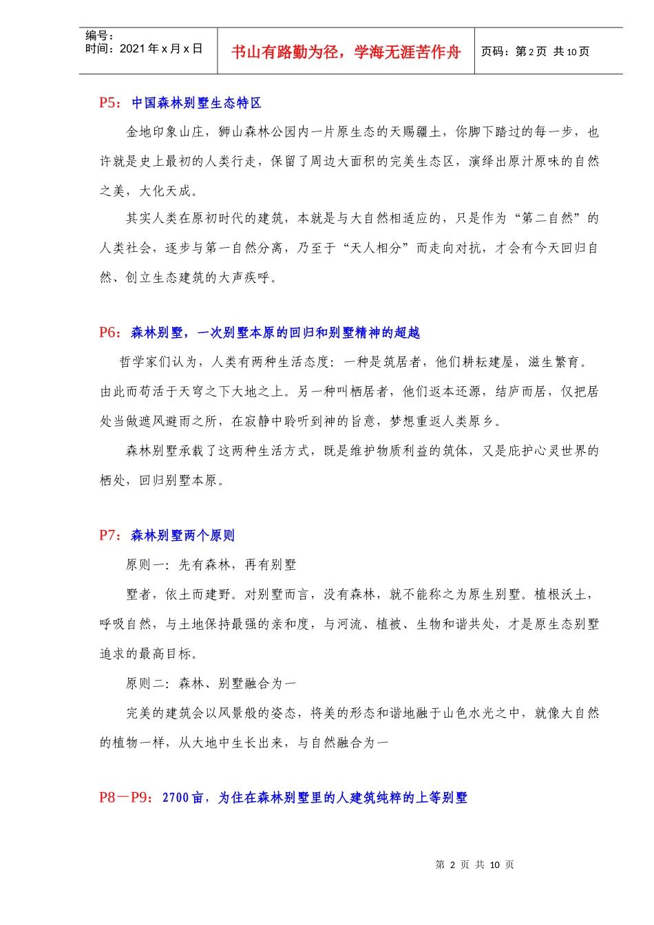 某地产楼盘楼书文案_第2页