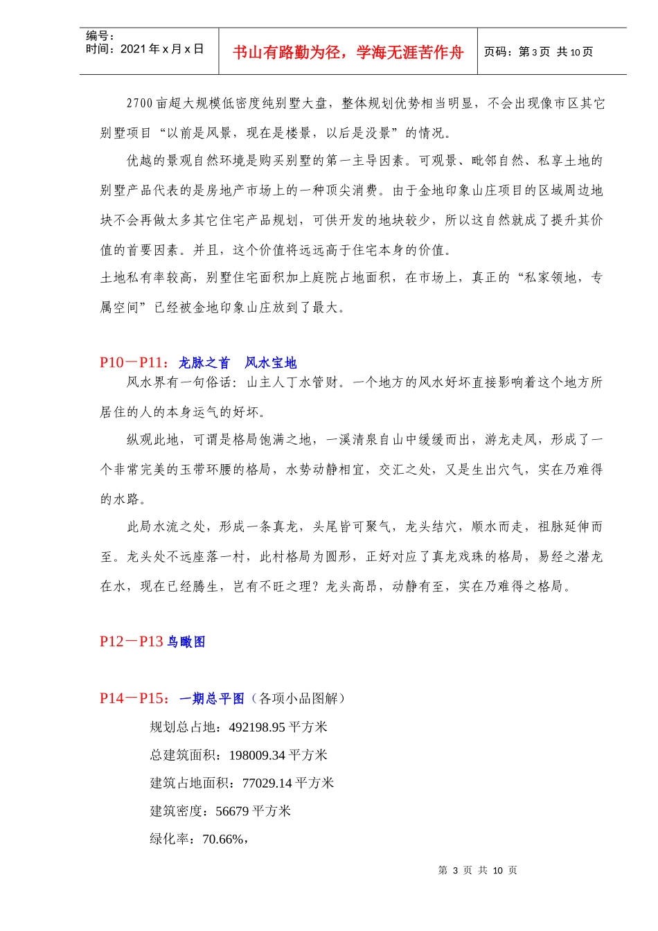 某地产楼盘楼书文案_第3页