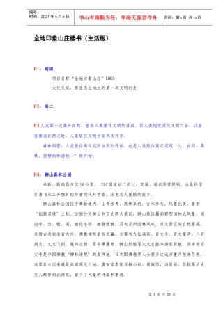 某地产楼盘楼书文案