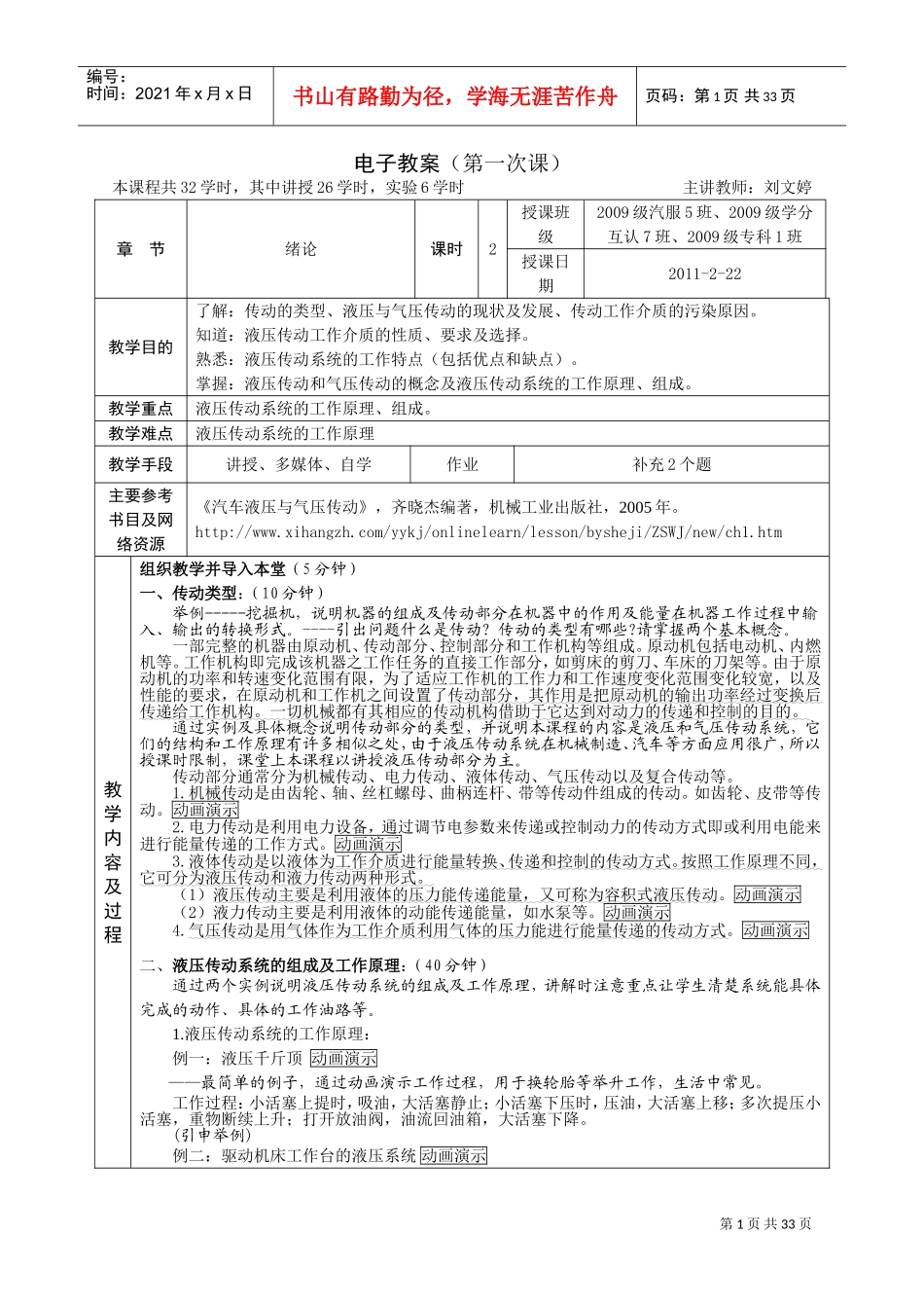 液压与气压传动电子教案-32(DOC40页)_第1页
