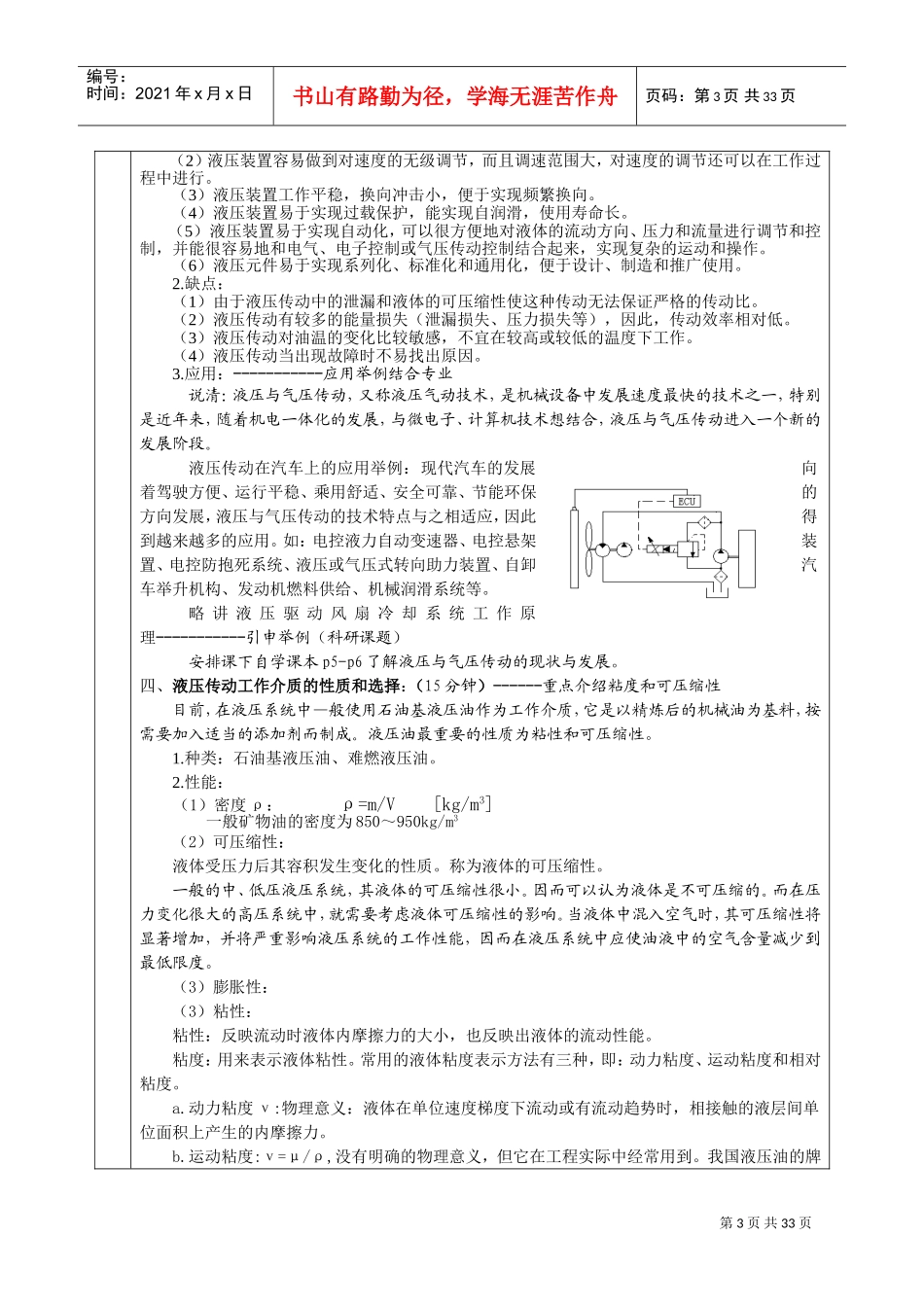 液压与气压传动电子教案-32(DOC40页)_第3页