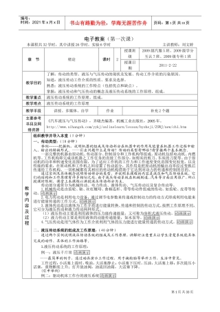 液压与气压传动电子教案-32(DOC40页)