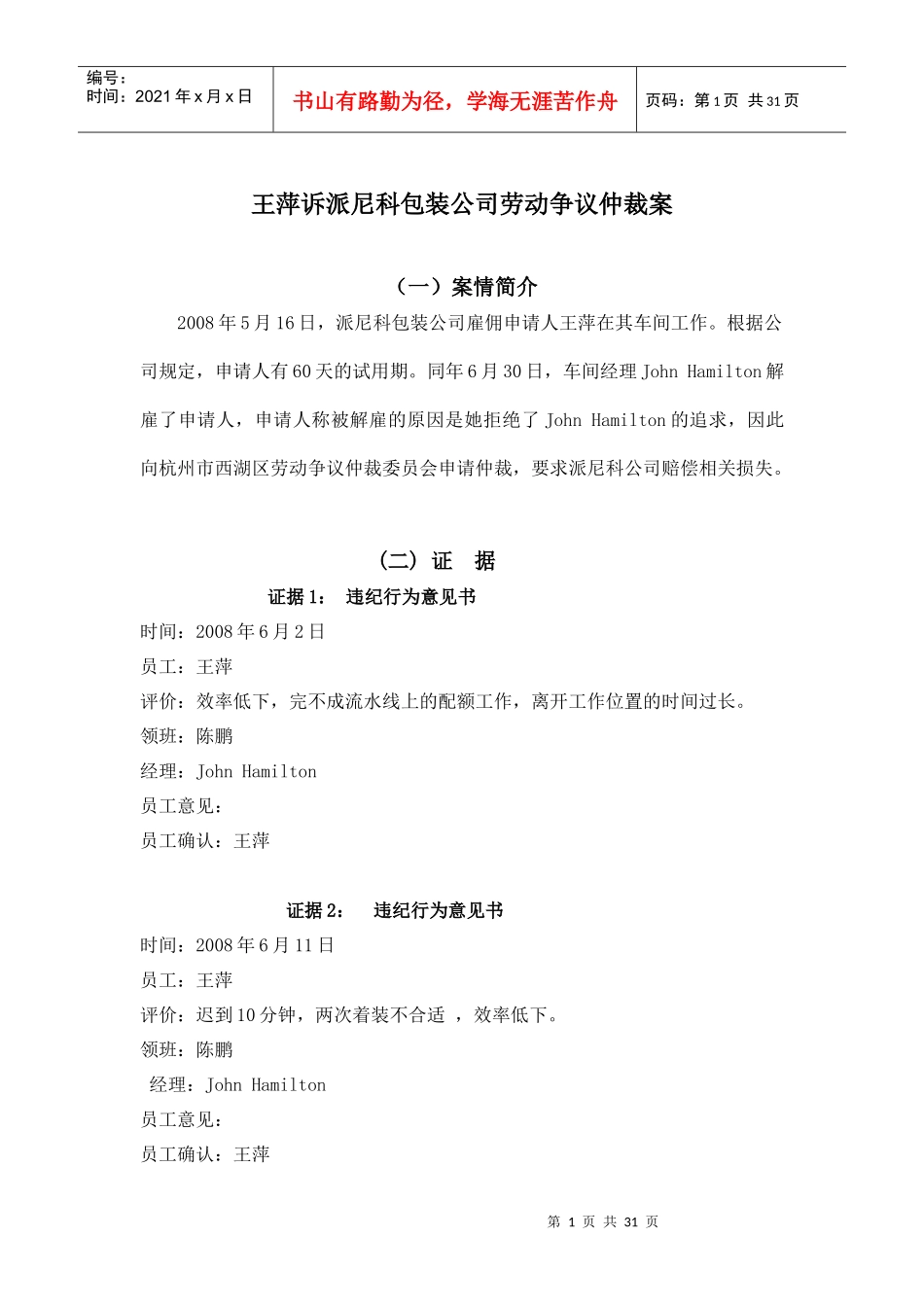 王萍诉派尼科包装公司劳动争议仲裁案_第1页