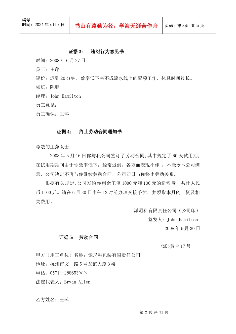 王萍诉派尼科包装公司劳动争议仲裁案_第2页