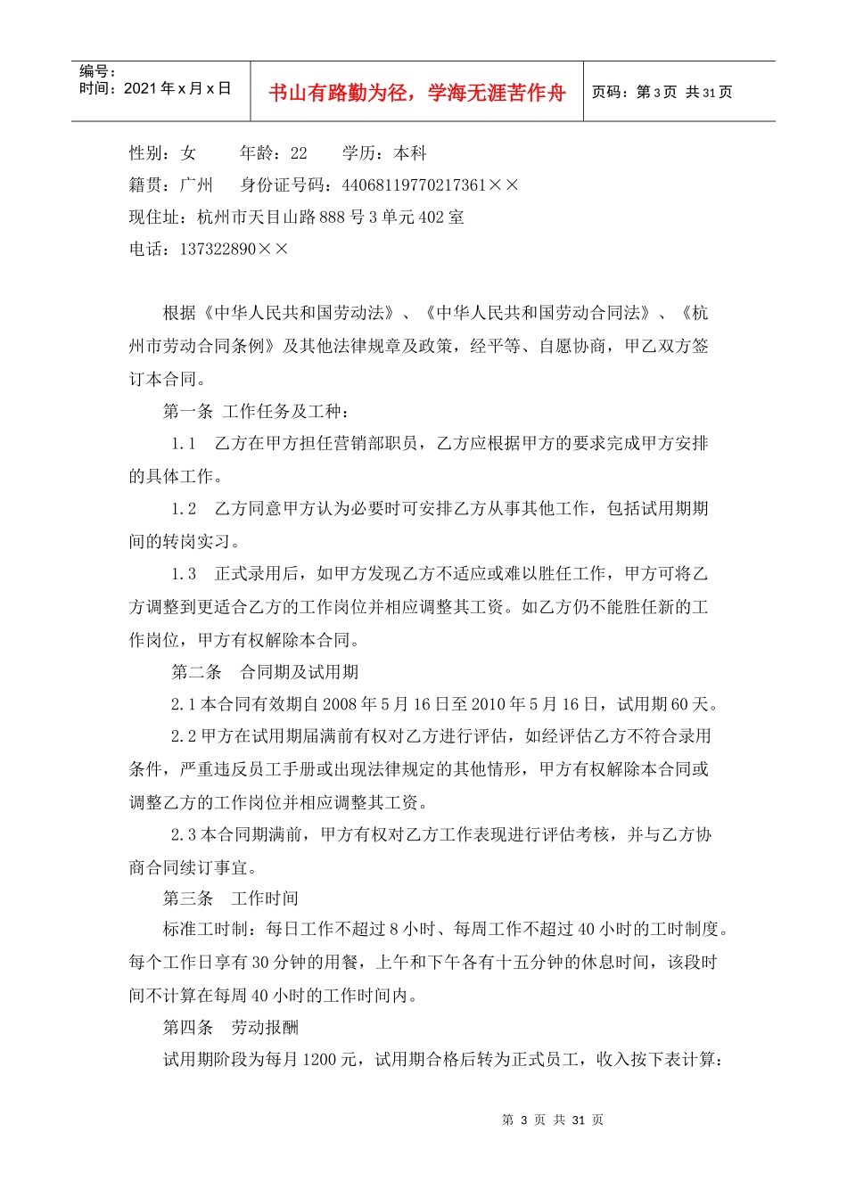 王萍诉派尼科包装公司劳动争议仲裁案_第3页