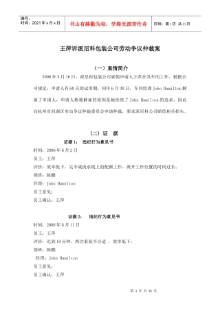 王萍诉派尼科包装公司劳动争议仲裁案