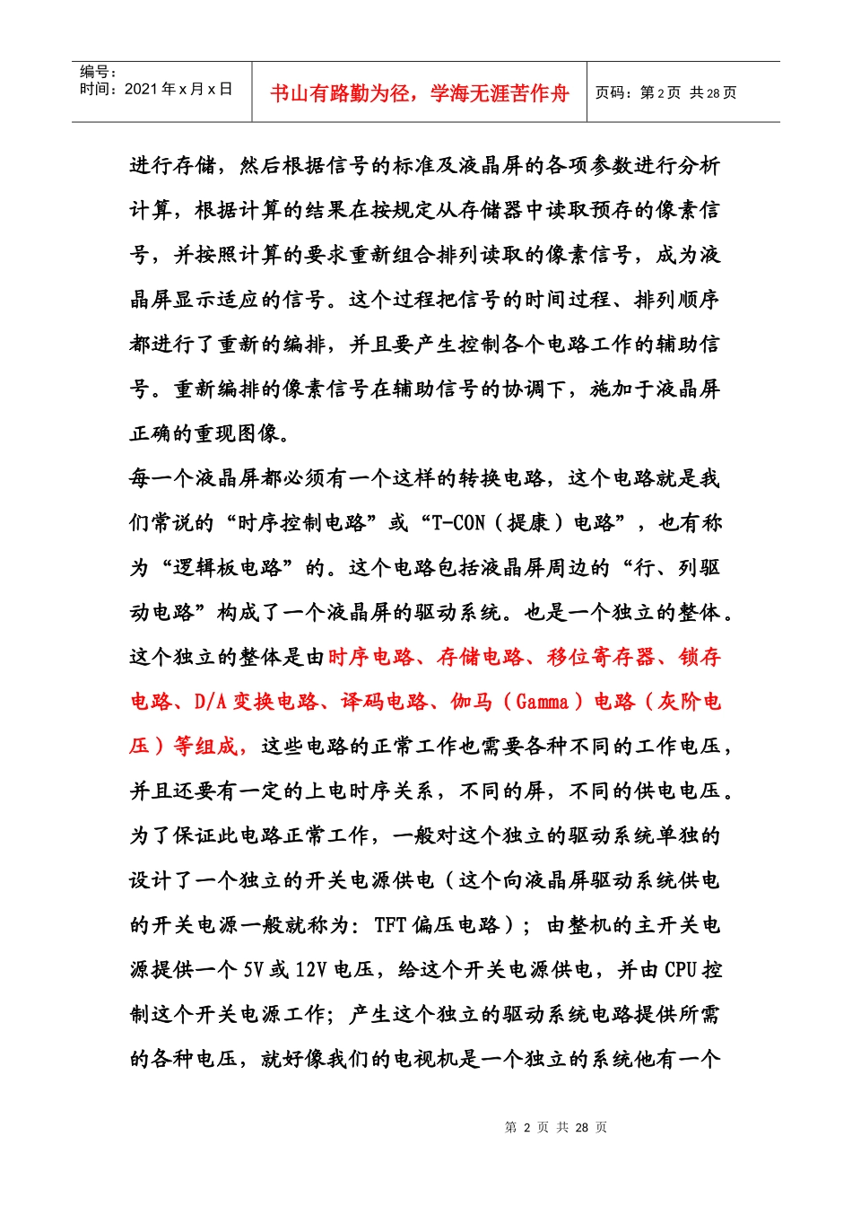 液晶显示屏背光驱动集成电路工作原理_第2页