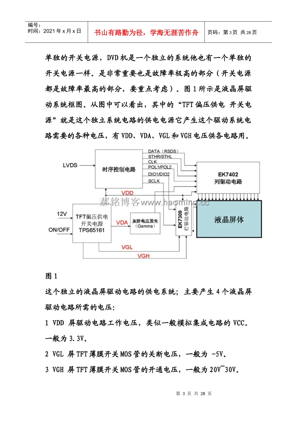 液晶显示屏背光驱动集成电路工作原理_第3页