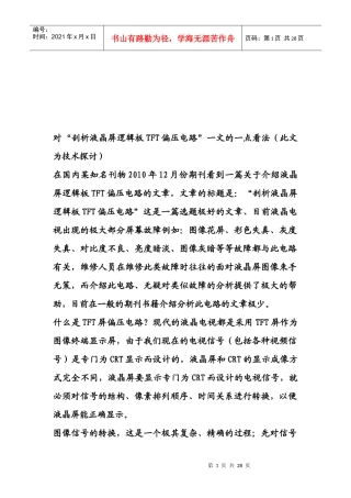 液晶显示屏背光驱动集成电路工作原理