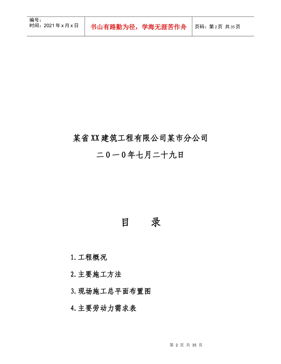 某市矿务局总医院道路改造工程施工组织设计_第2页