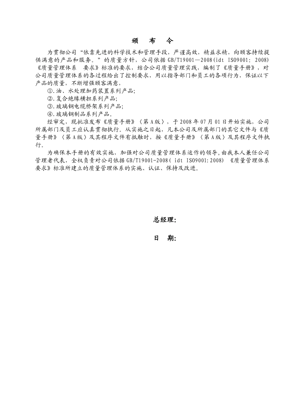 油水处理质量手册_第3页