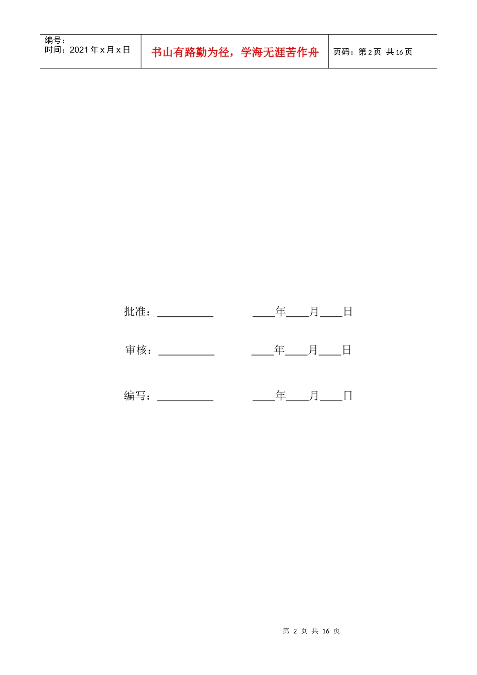 某变电站工程安全质量实施方案_第2页