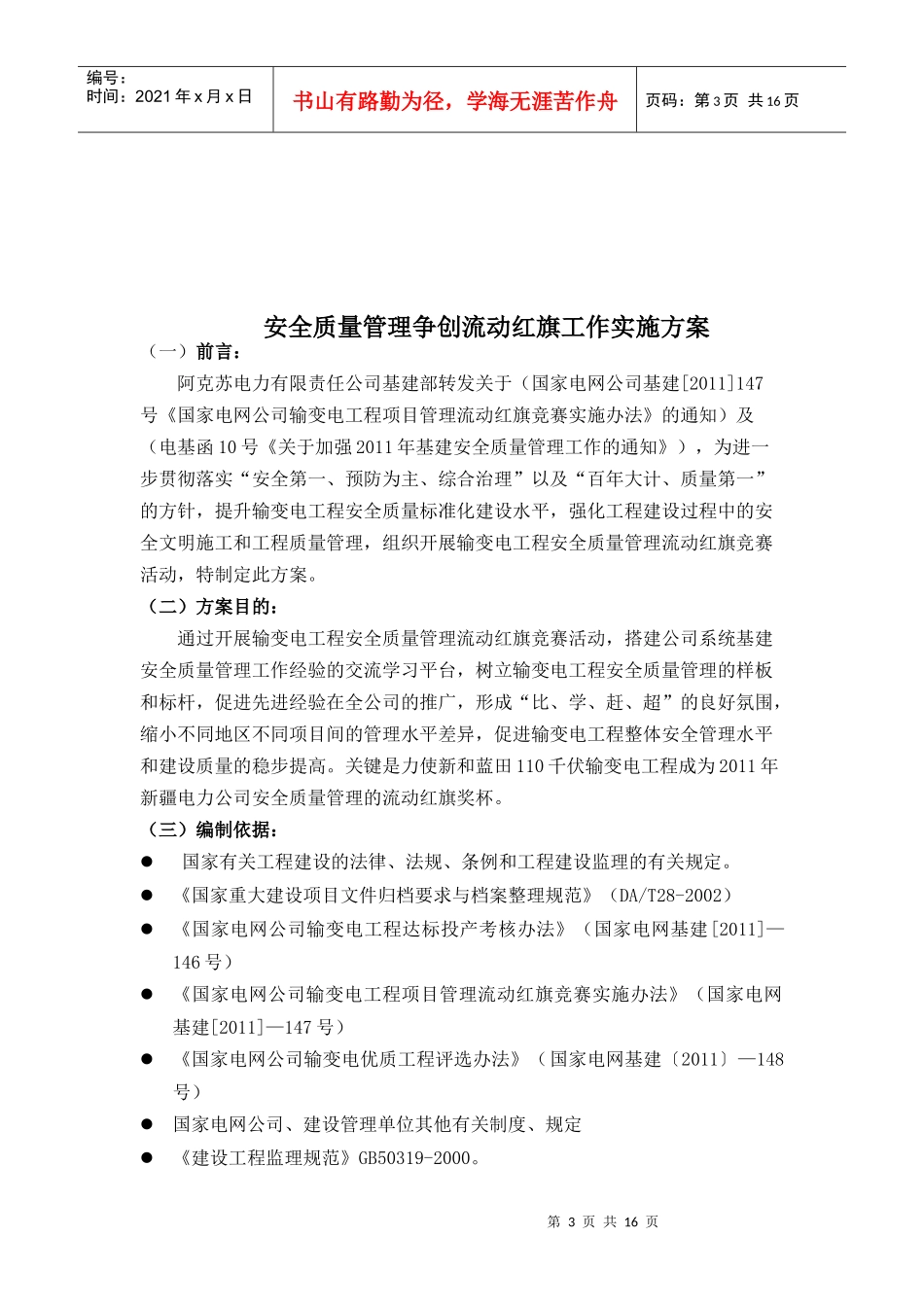 某变电站工程安全质量实施方案_第3页