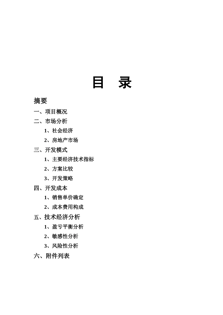 某地产项目投资机会分析_第1页