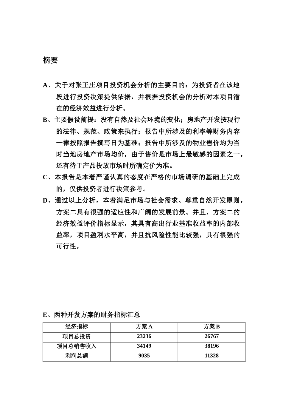 某地产项目投资机会分析_第2页