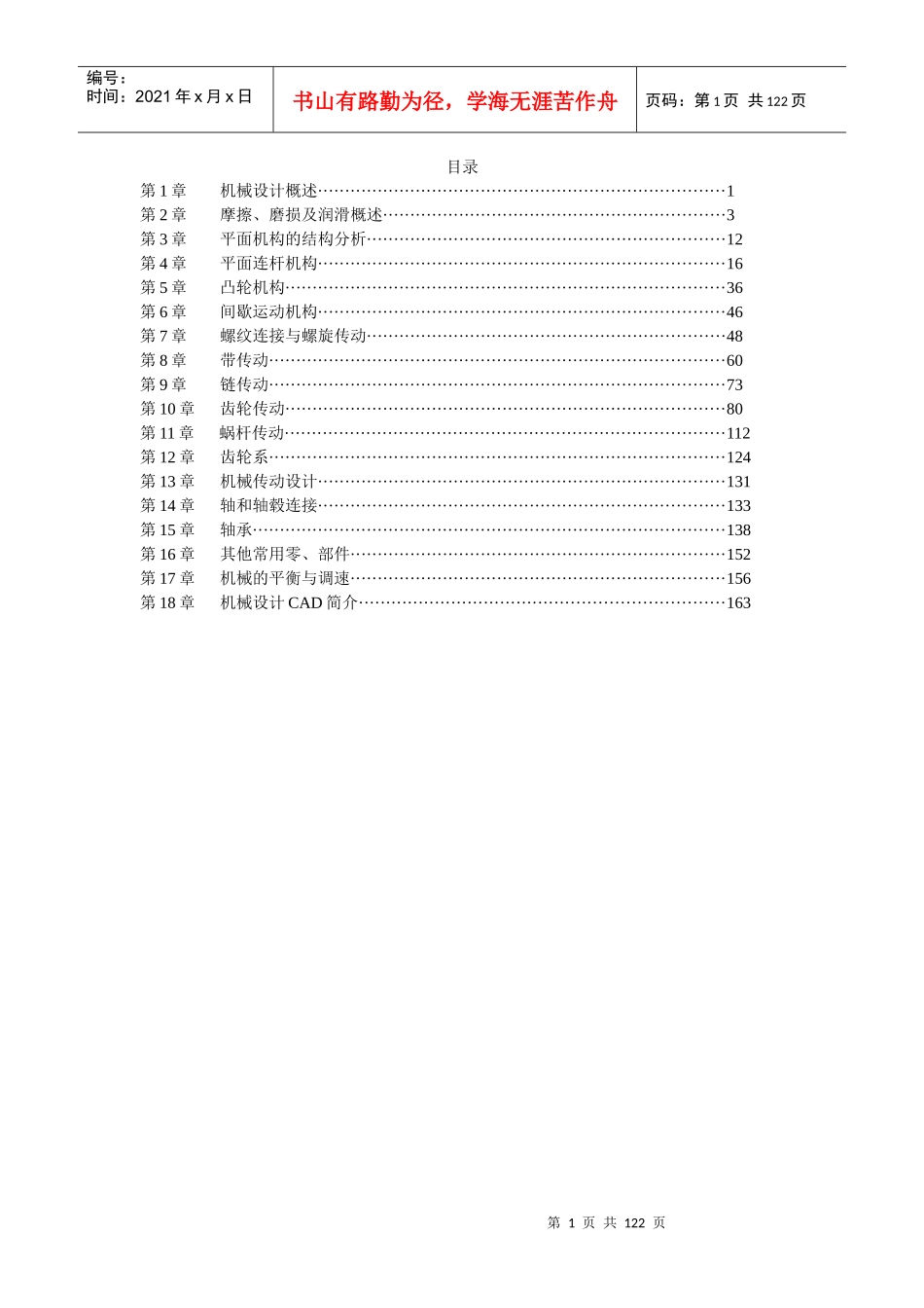 机械设计基础(陈立德第三版)课后答案(1-18章全)_第1页