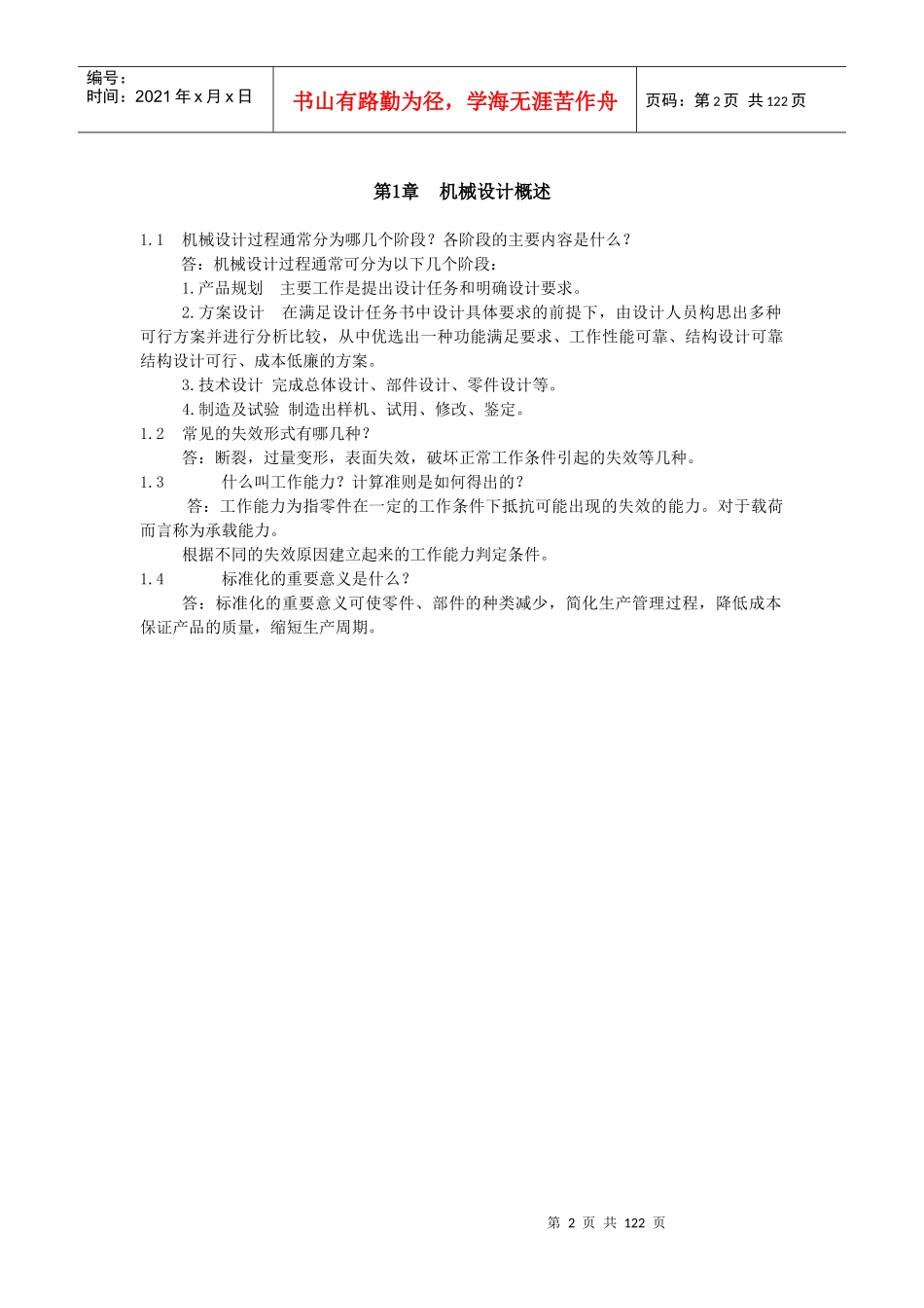 机械设计基础(陈立德第三版)课后答案(1-18章全)_第2页