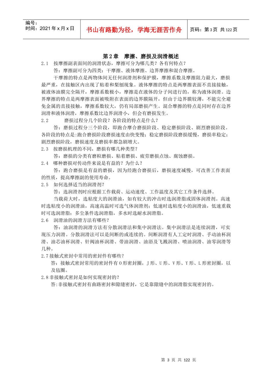 机械设计基础(陈立德第三版)课后答案(1-18章全)_第3页