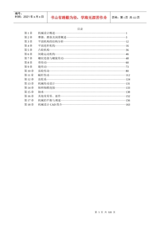 机械设计基础(陈立德第三版)课后答案(1-18章全)