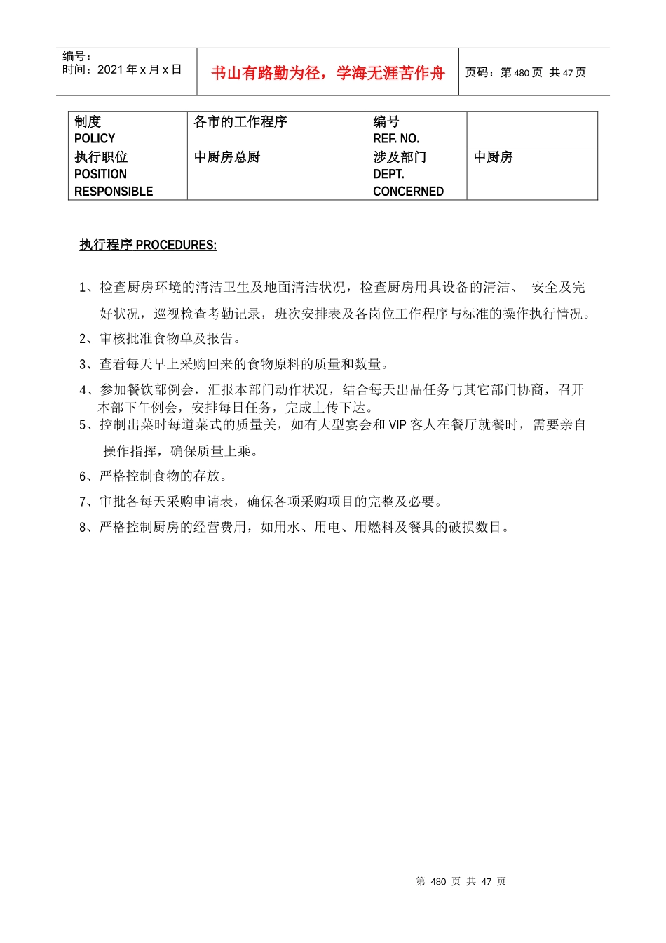 某中餐厨房制度与程序_第1页