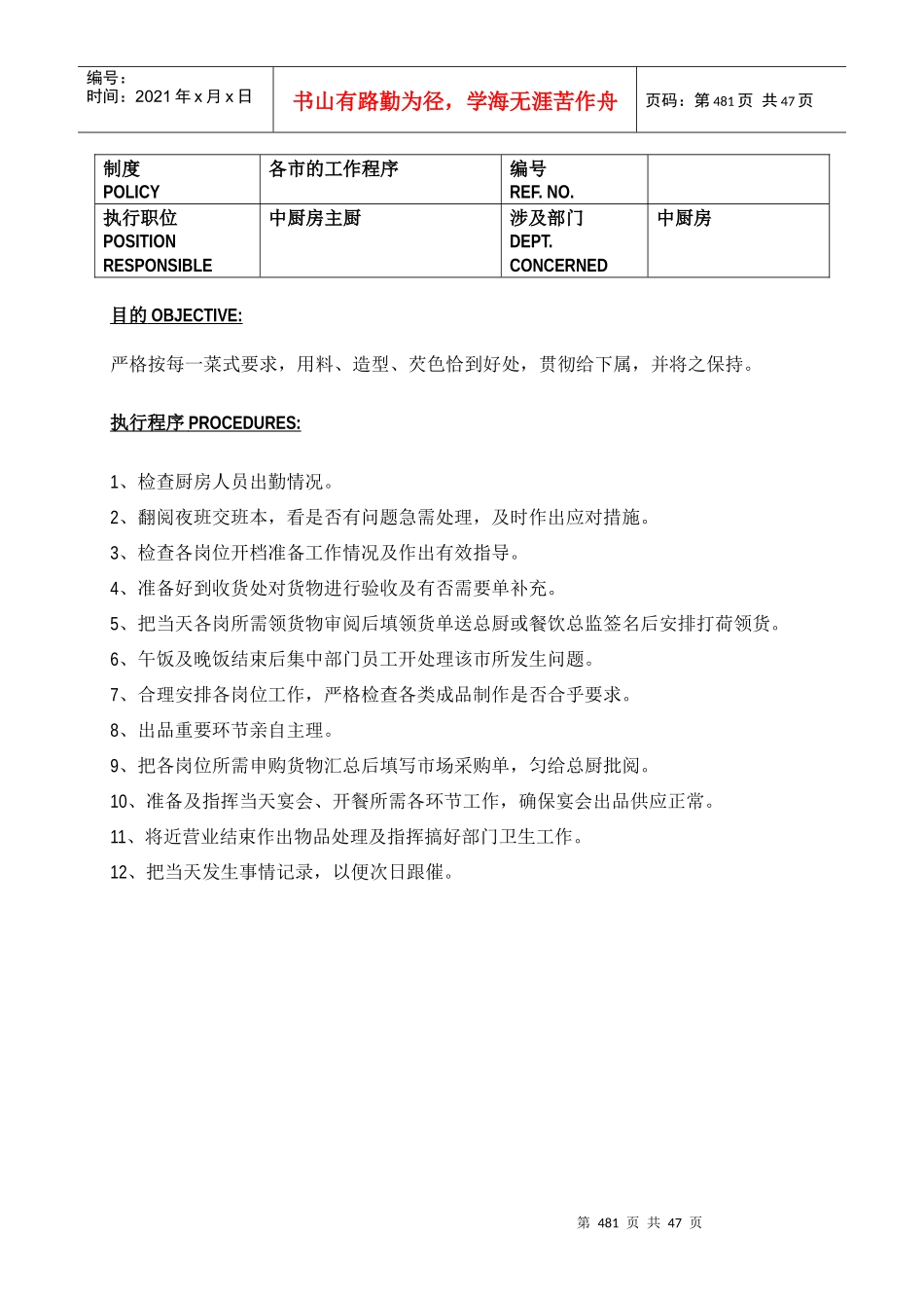 某中餐厨房制度与程序_第2页