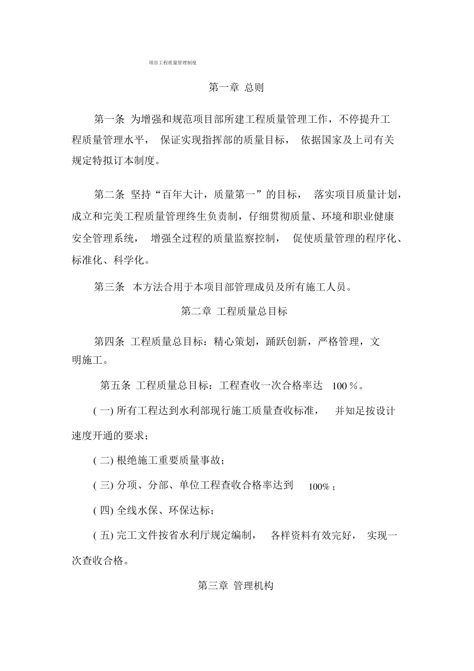 项目部质量管理制度_第1页