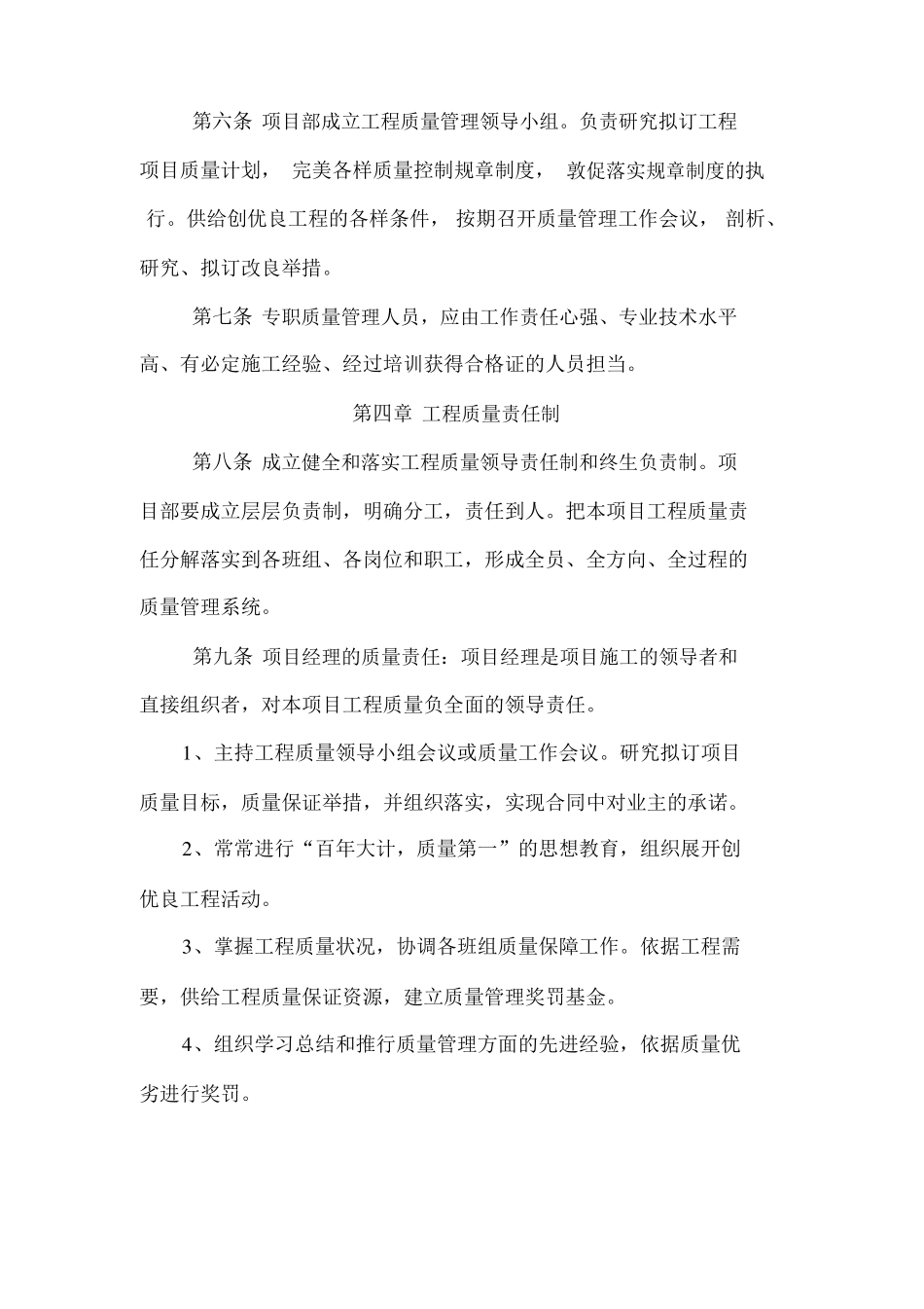 项目部质量管理制度_第2页