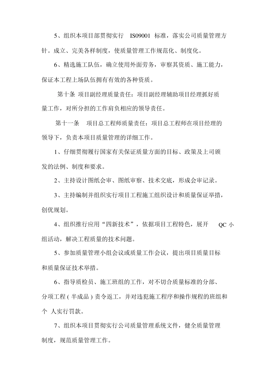 项目部质量管理制度_第3页