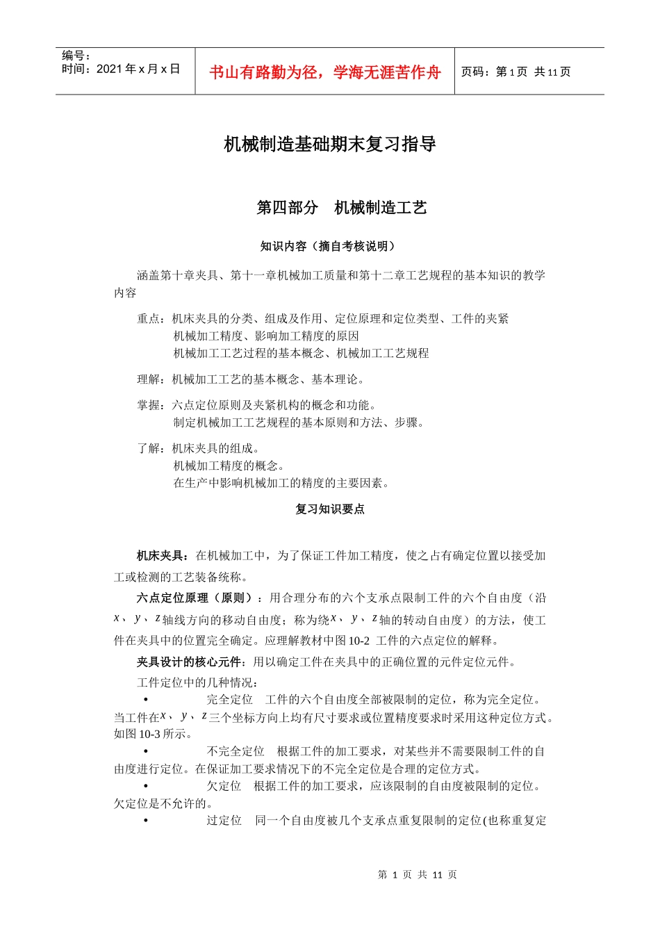 机械制造基础期末复习指导_第1页