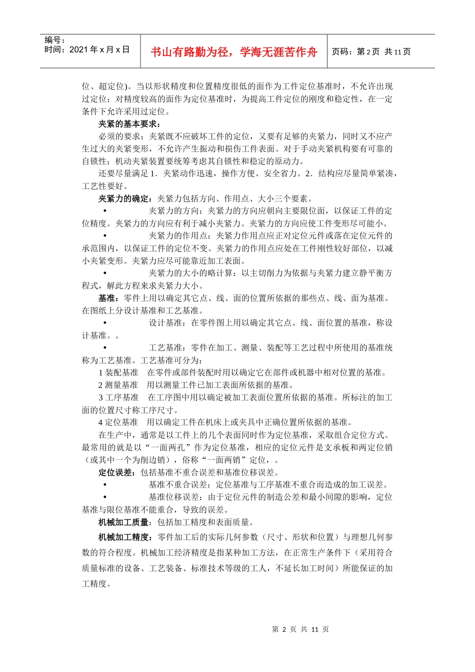 机械制造基础期末复习指导_第2页