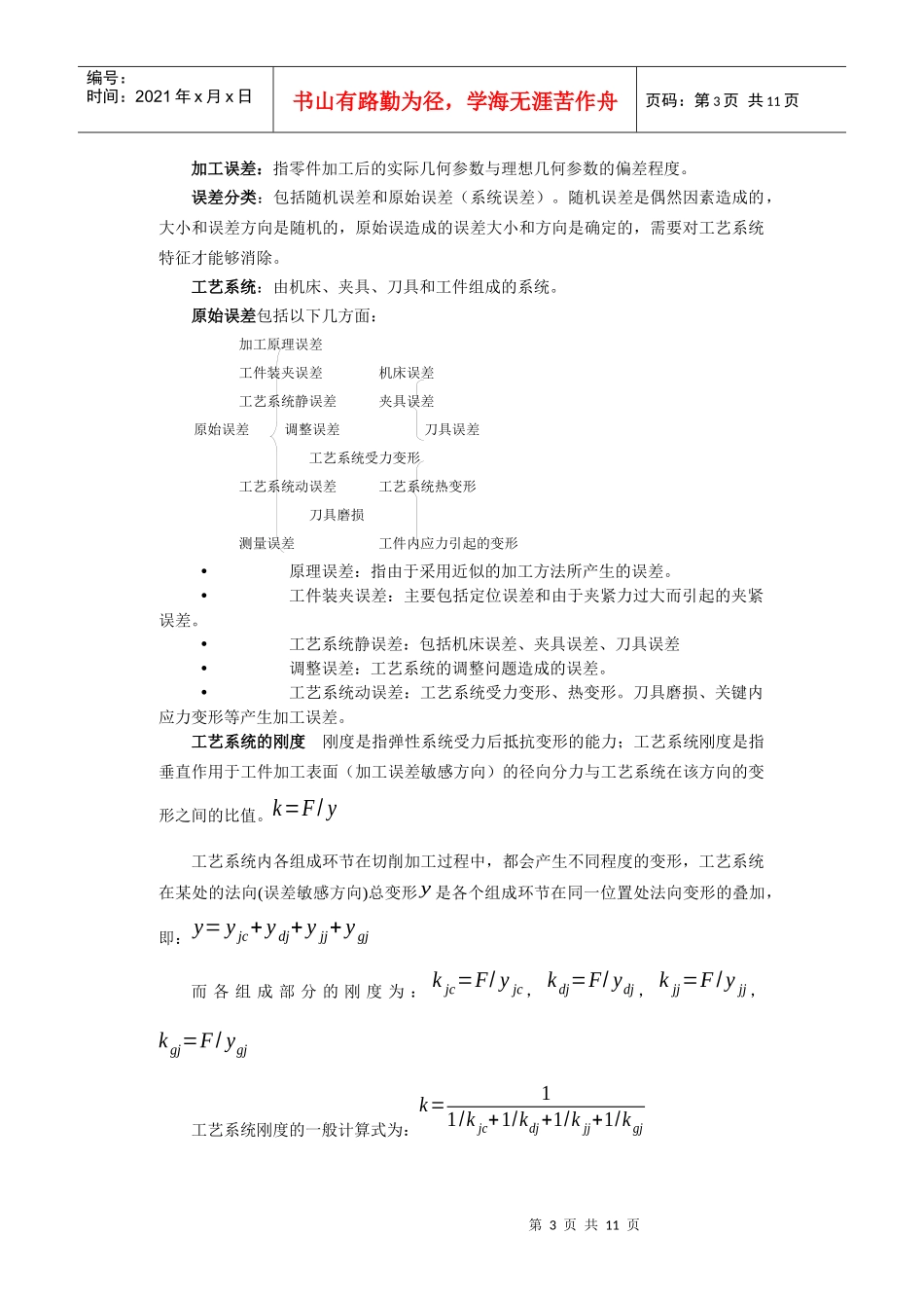 机械制造基础期末复习指导_第3页