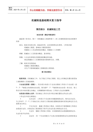 机械制造基础期末复习指导