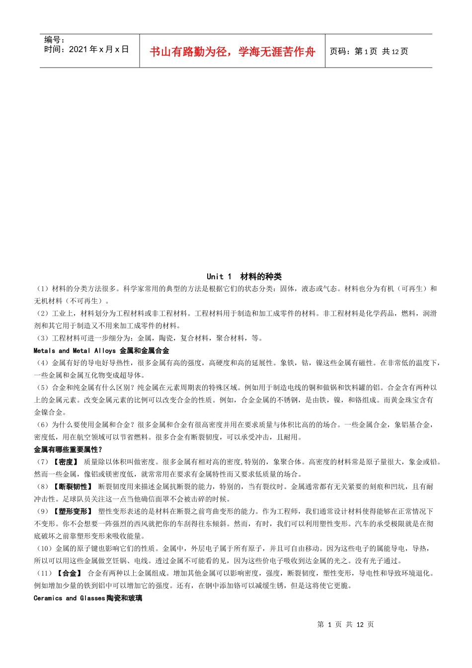 机械材料的种类与铸造工艺_第1页