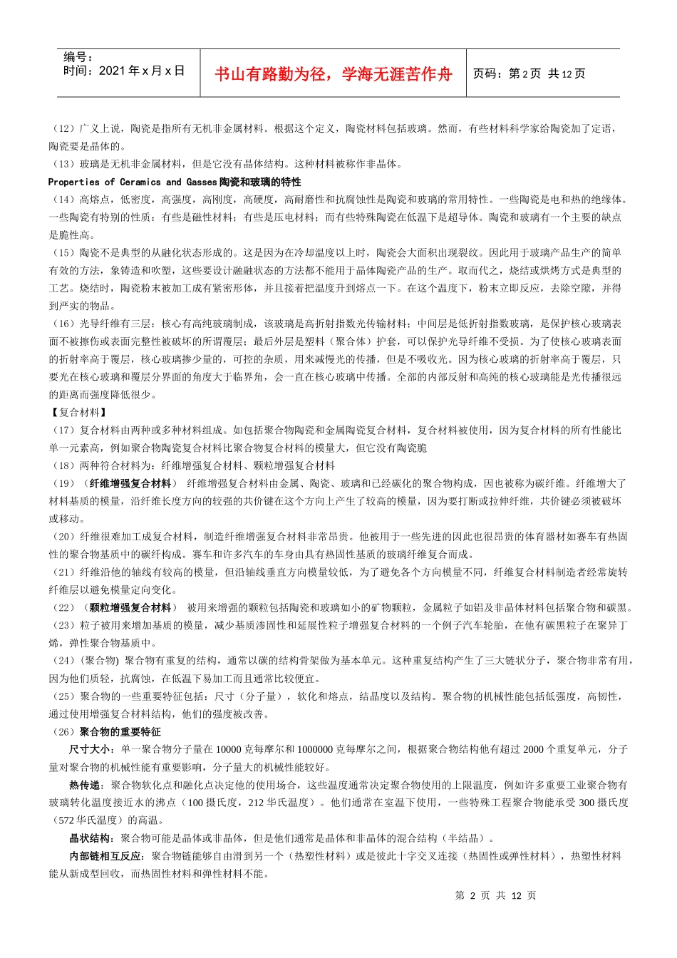 机械材料的种类与铸造工艺_第2页