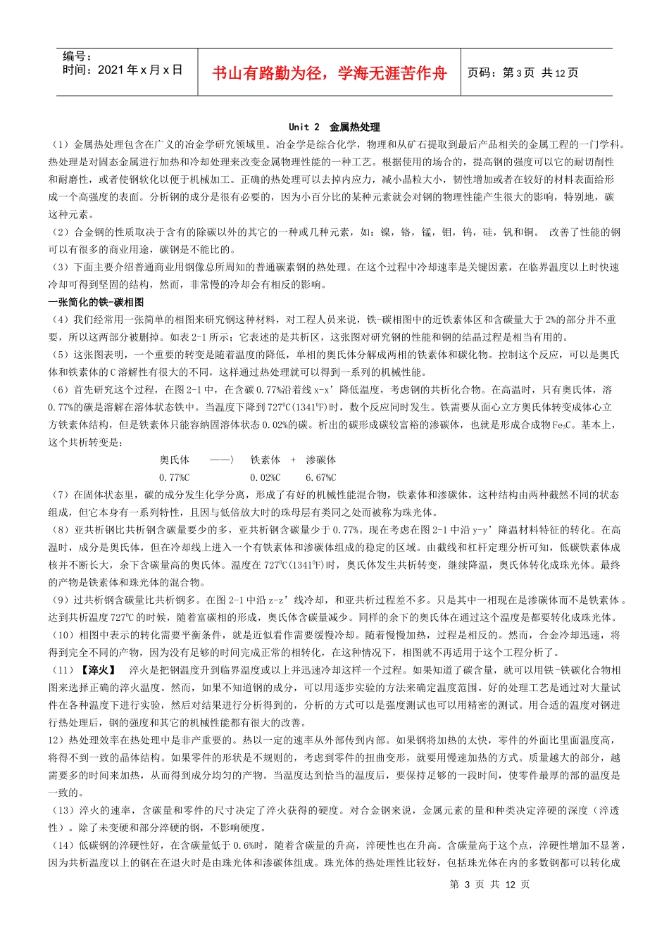 机械材料的种类与铸造工艺_第3页