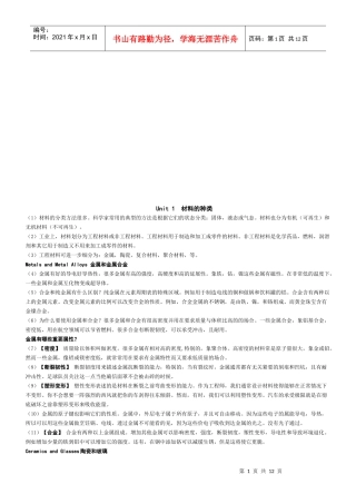 机械材料的种类与铸造工艺