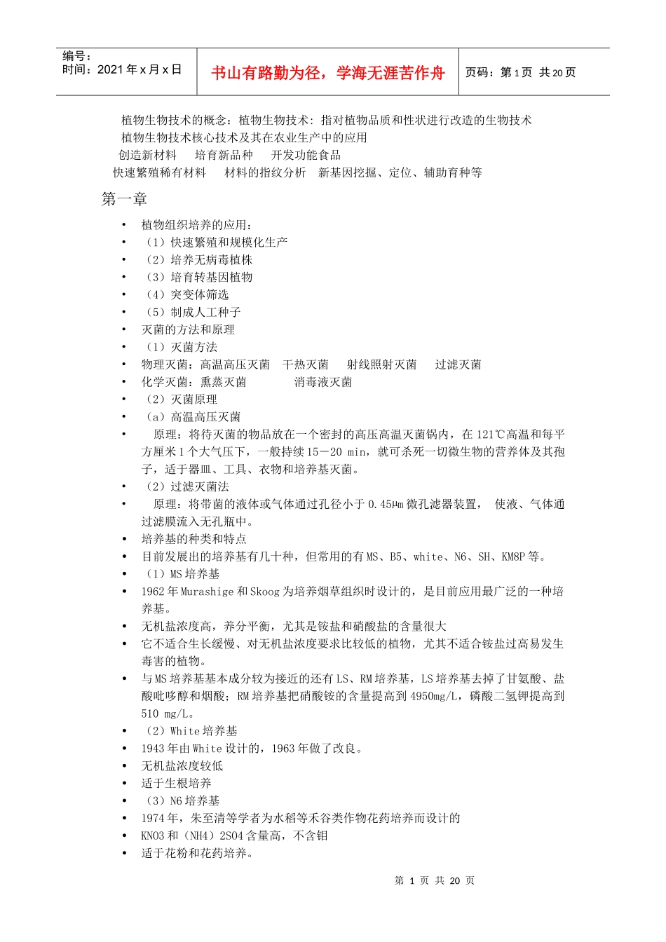 植物生物技术8515444387_第1页