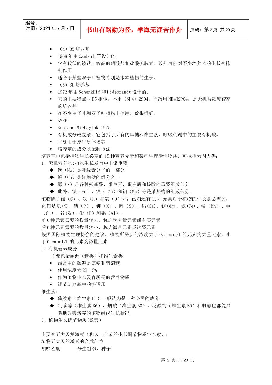 植物生物技术8515444387_第2页