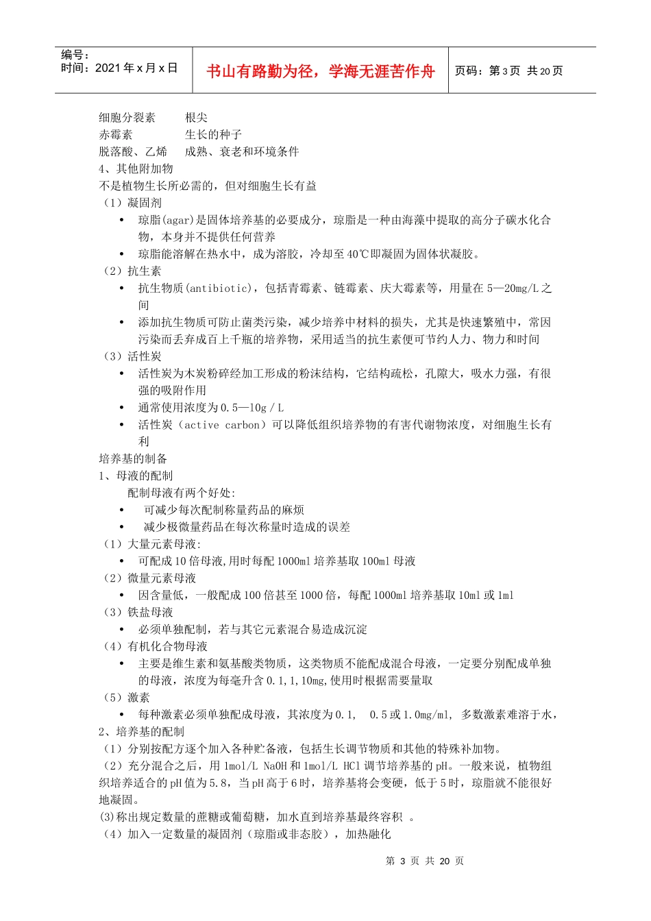 植物生物技术8515444387_第3页