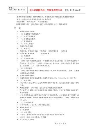 植物生物技术8515444387