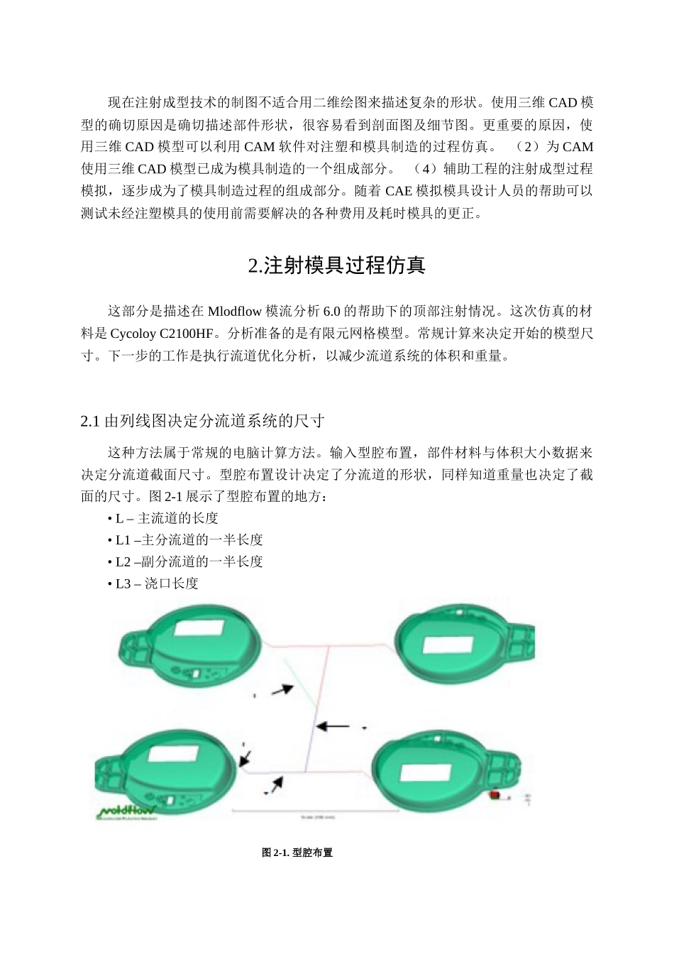 浅析使用有限元分析的注射模具设计_第2页